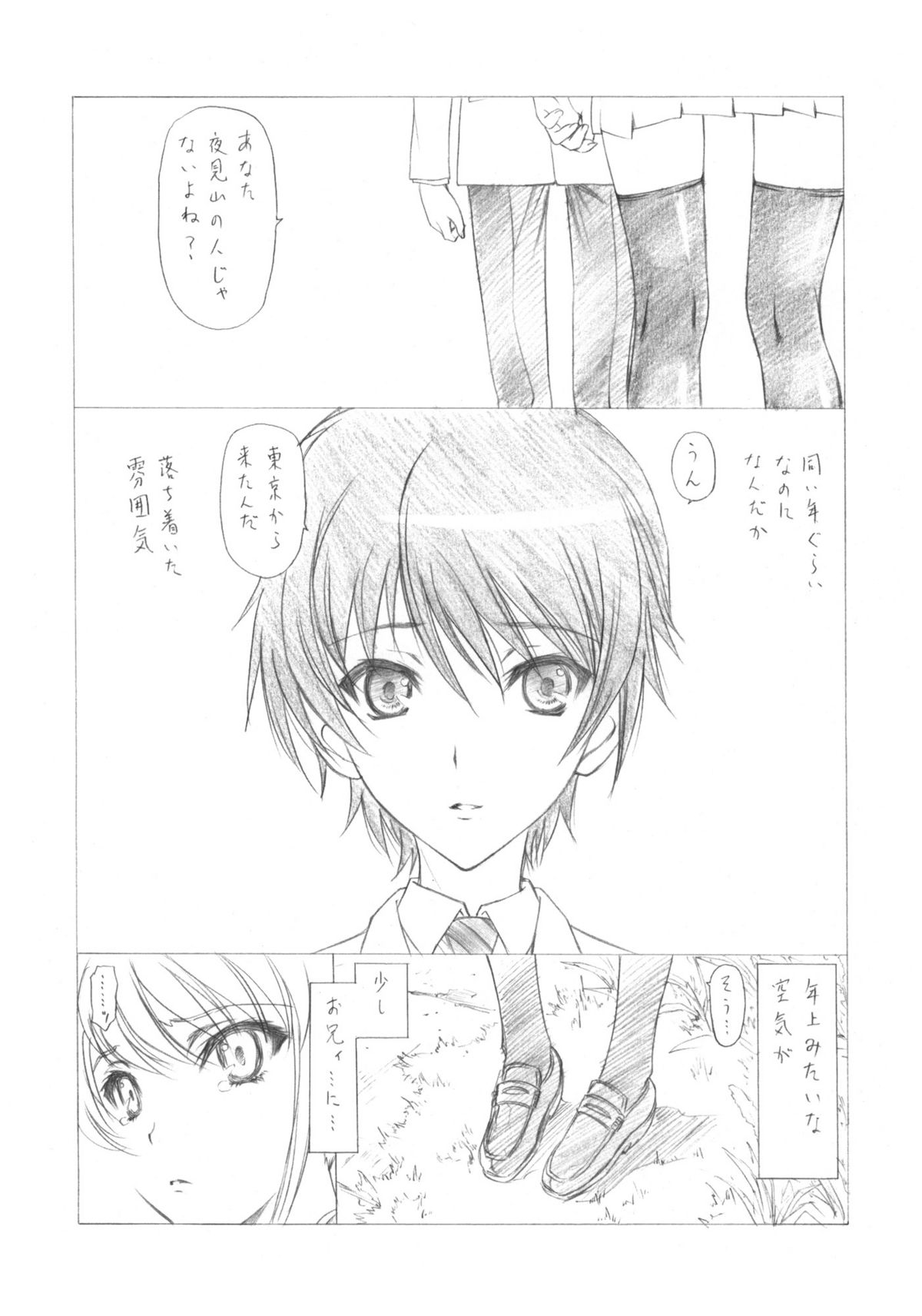 Ima wa Mou Inai Kimi e page 7 full