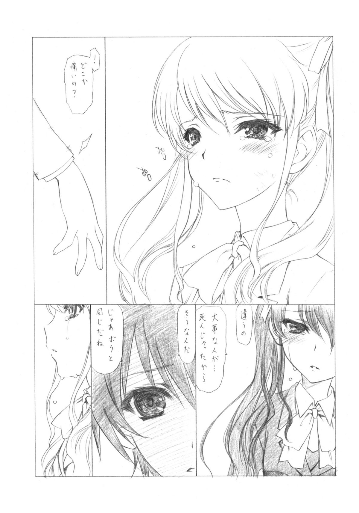Ima wa Mou Inai Kimi e page 8 full