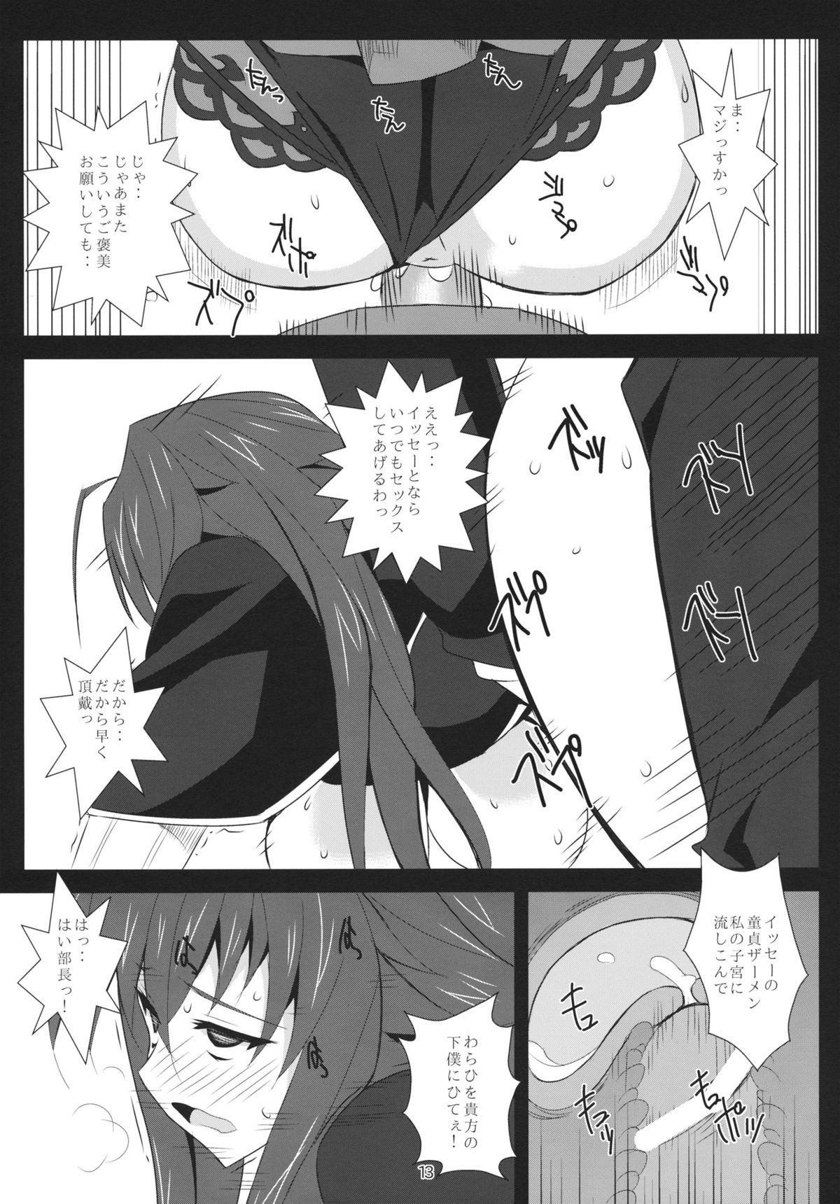 Benigami Oppai Princess page 12 full