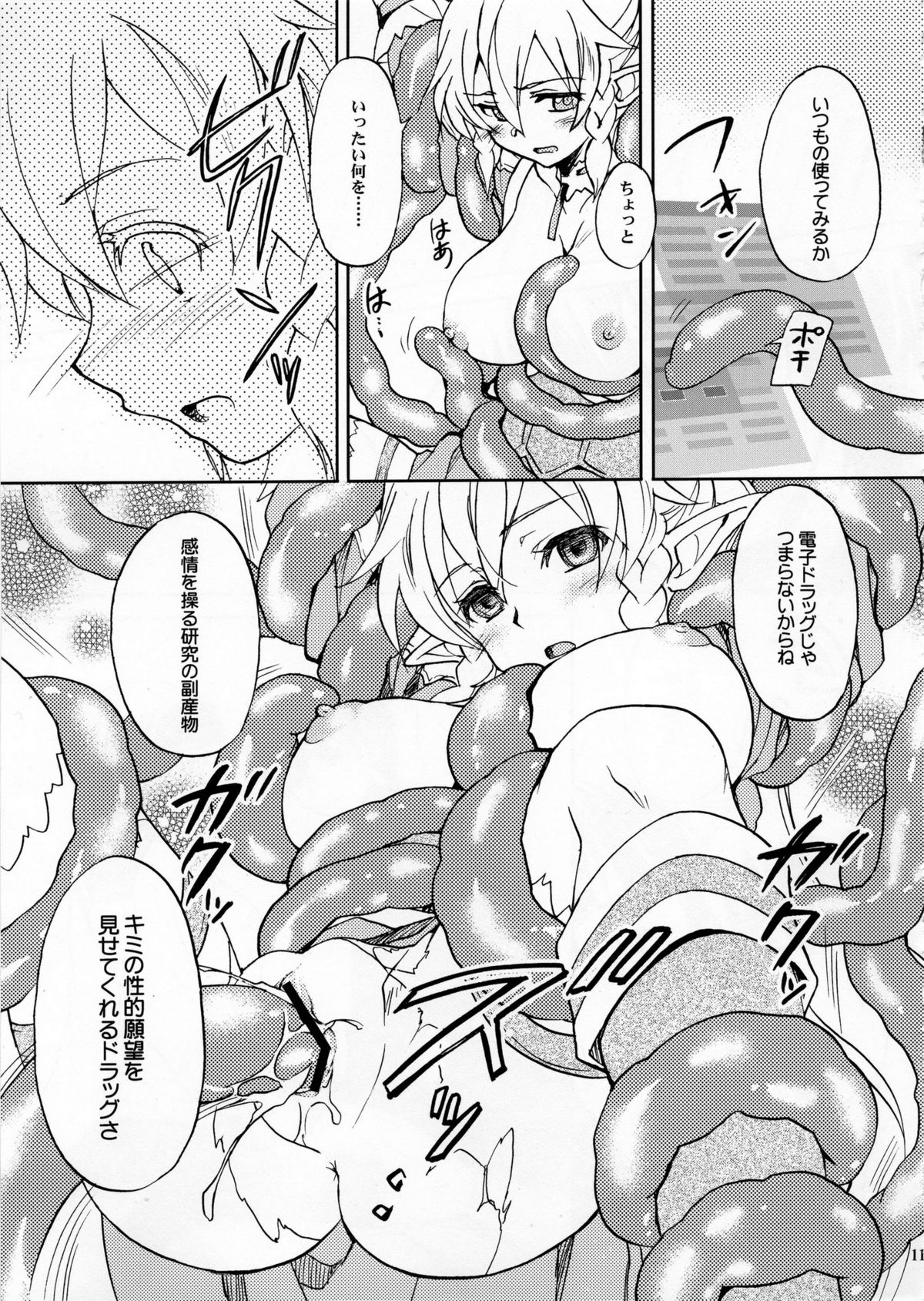 Shitsuren Matryoshka page 11 full