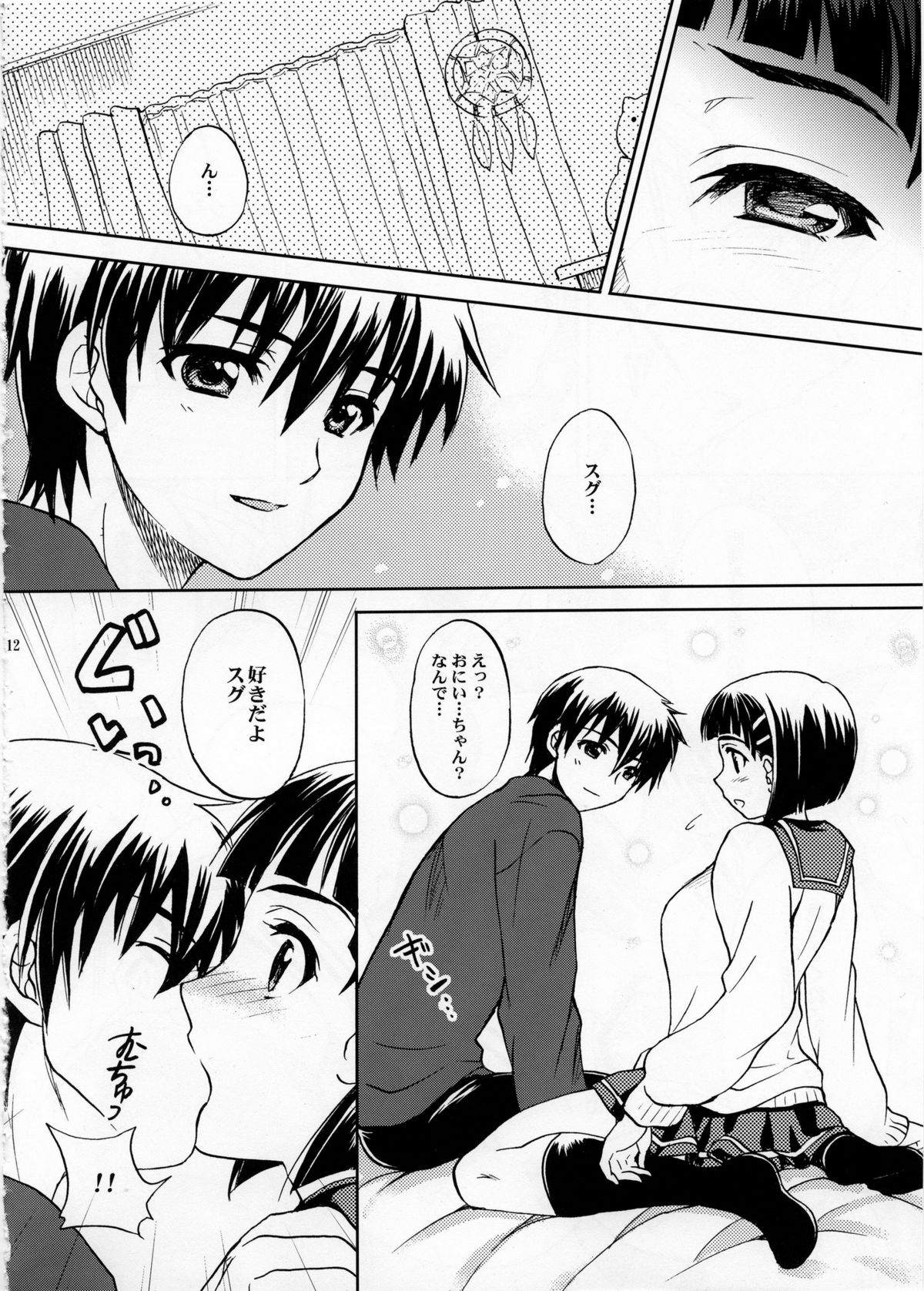 Shitsuren Matryoshka page 12 full