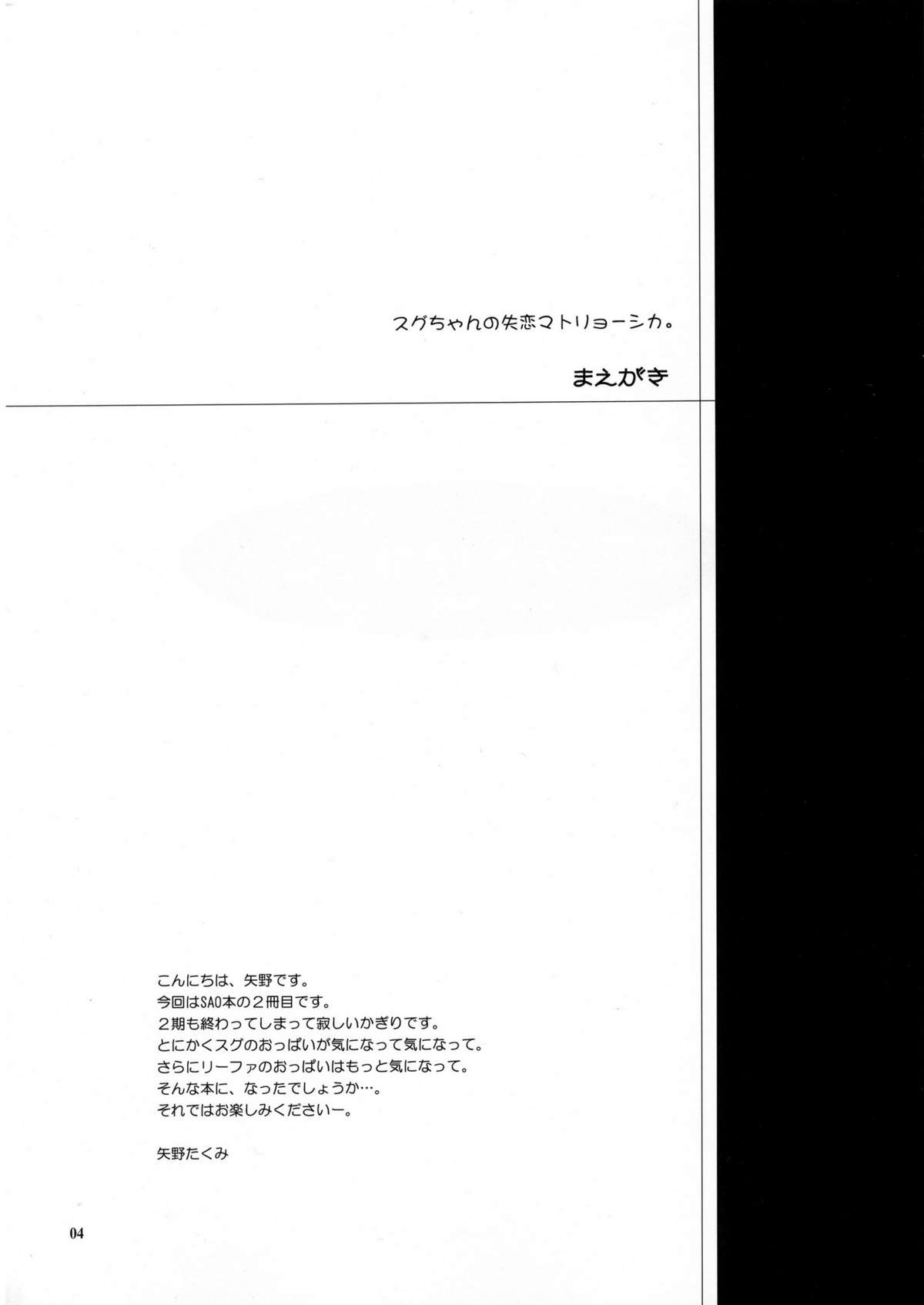 Shitsuren Matryoshka page 4 full