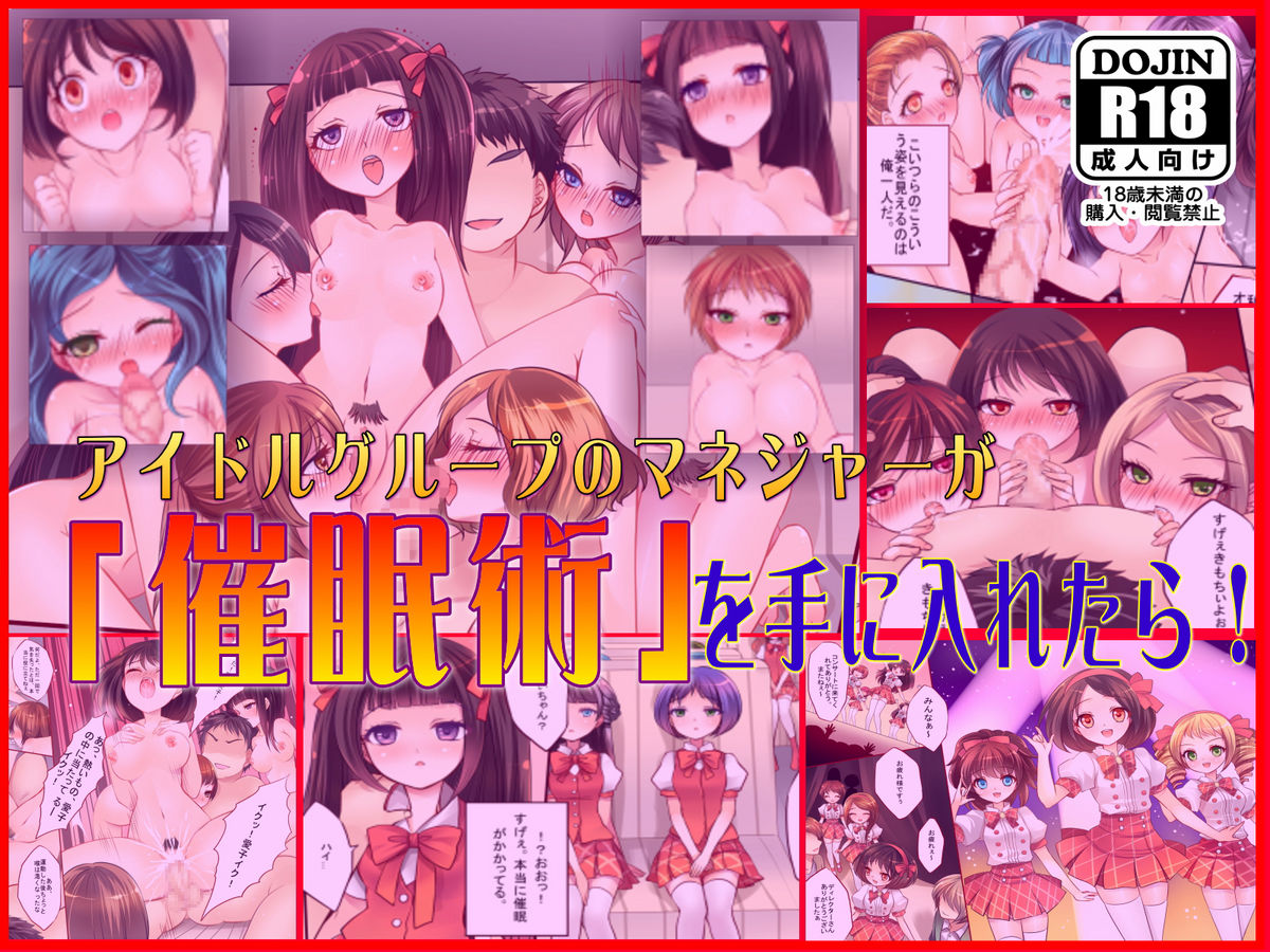 Idol Goup no Manager ga 「Saiminjutsu」 wo Te ni Iretara... page 1 full
