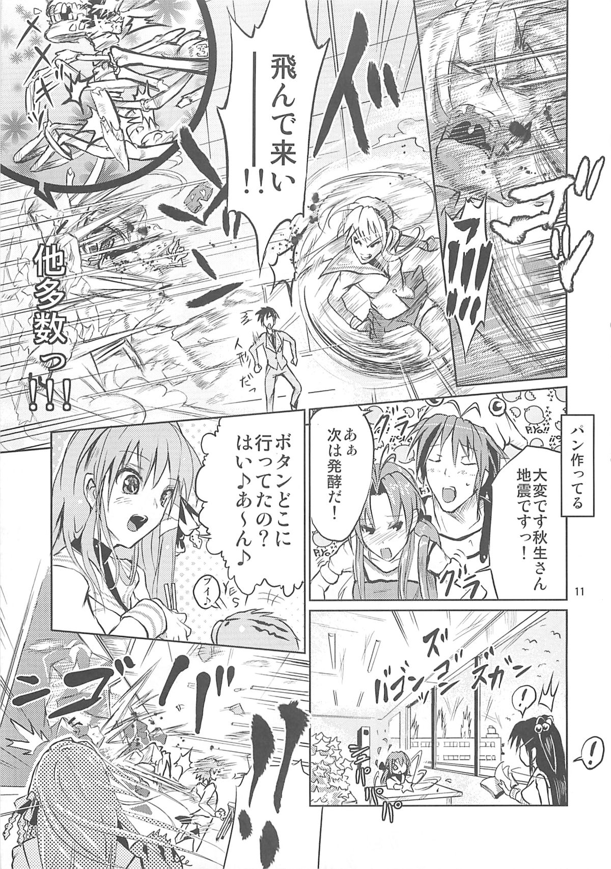 Ashi no Kirei na T-san wa Shimari ga Ii page 11 full