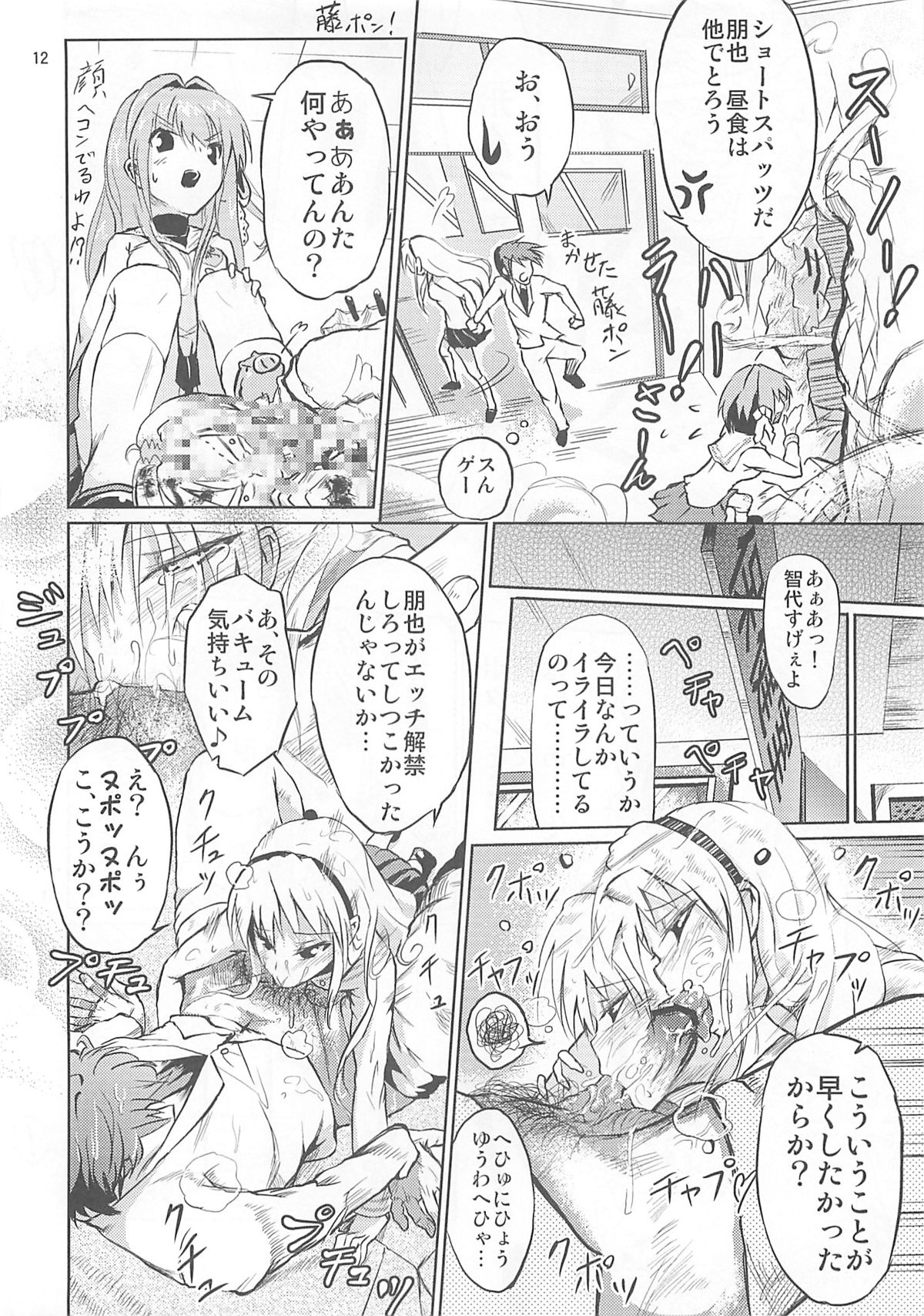 Ashi no Kirei na T-san wa Shimari ga Ii page 12 full