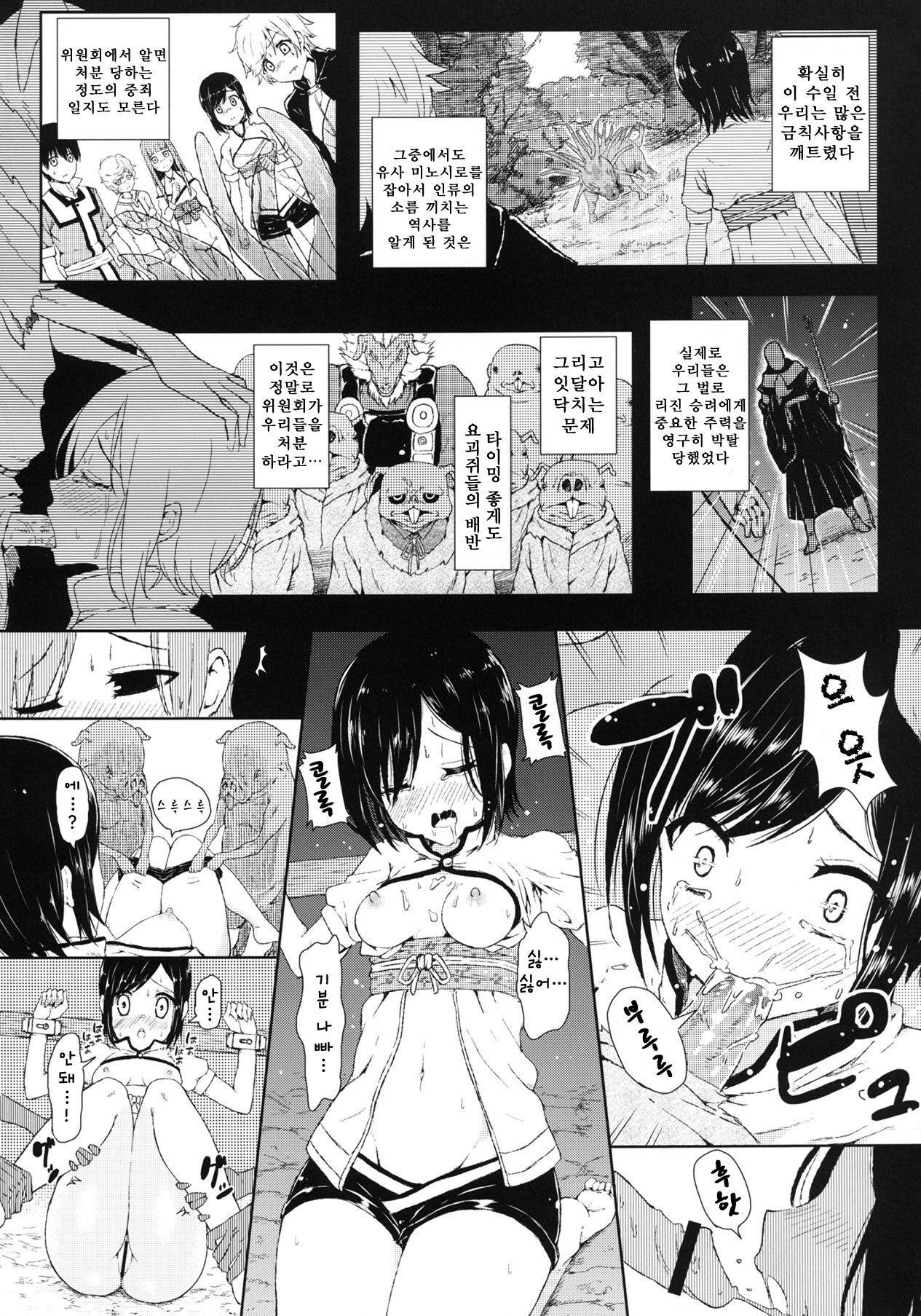 Zetsubou no Sekai Yori page 11 full