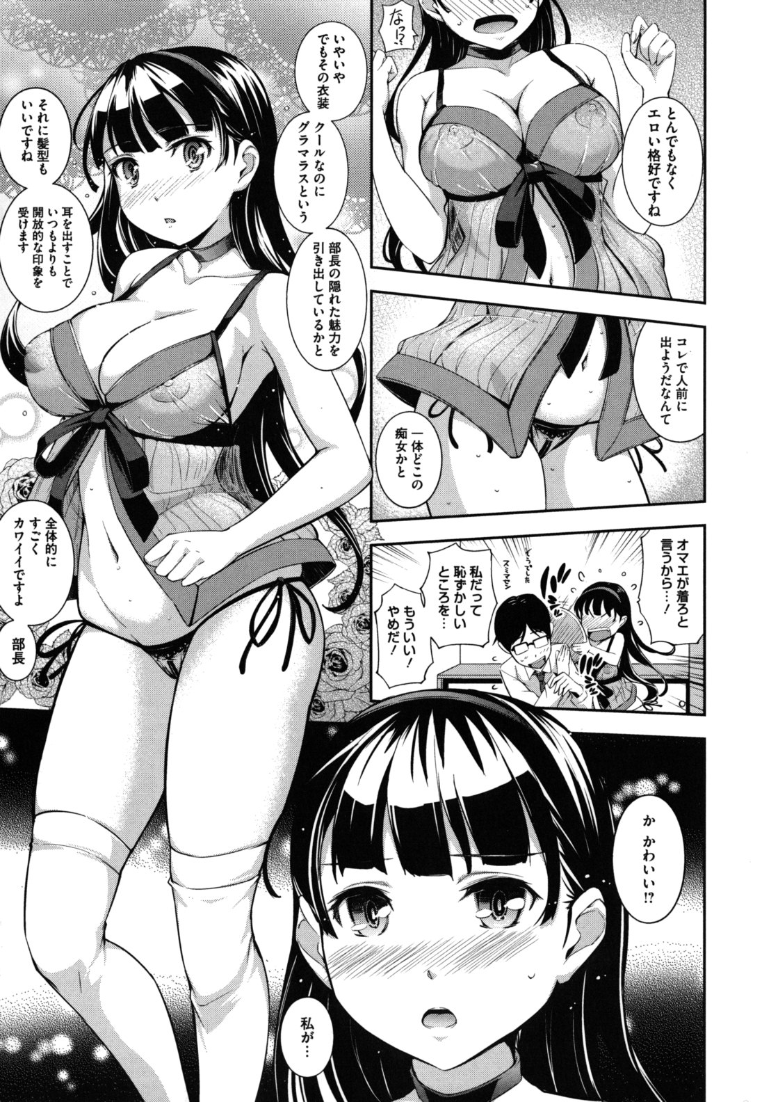 Boku no Watashi no Shitai Koto! page 10 full