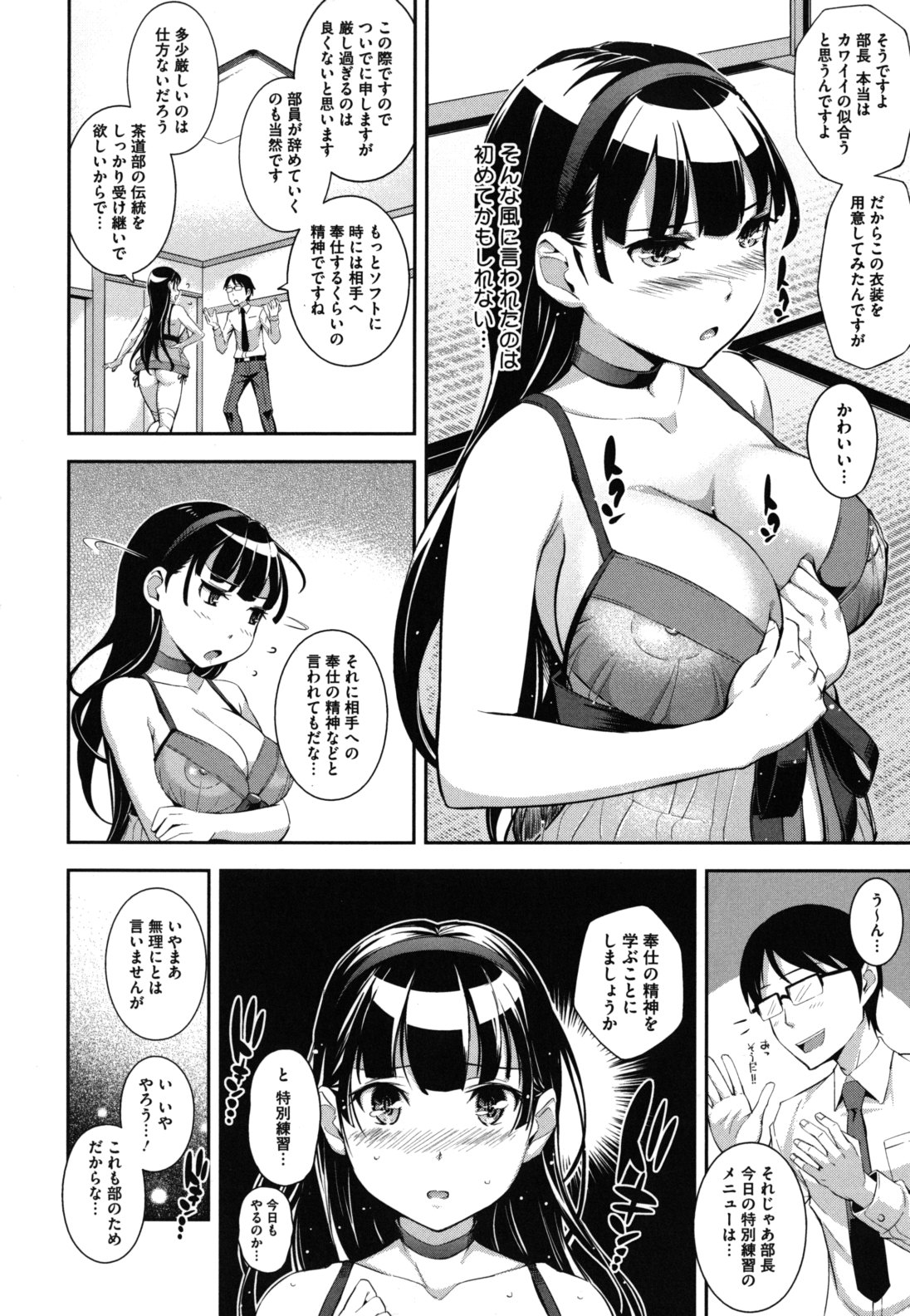 Boku no Watashi no Shitai Koto! page 11 full