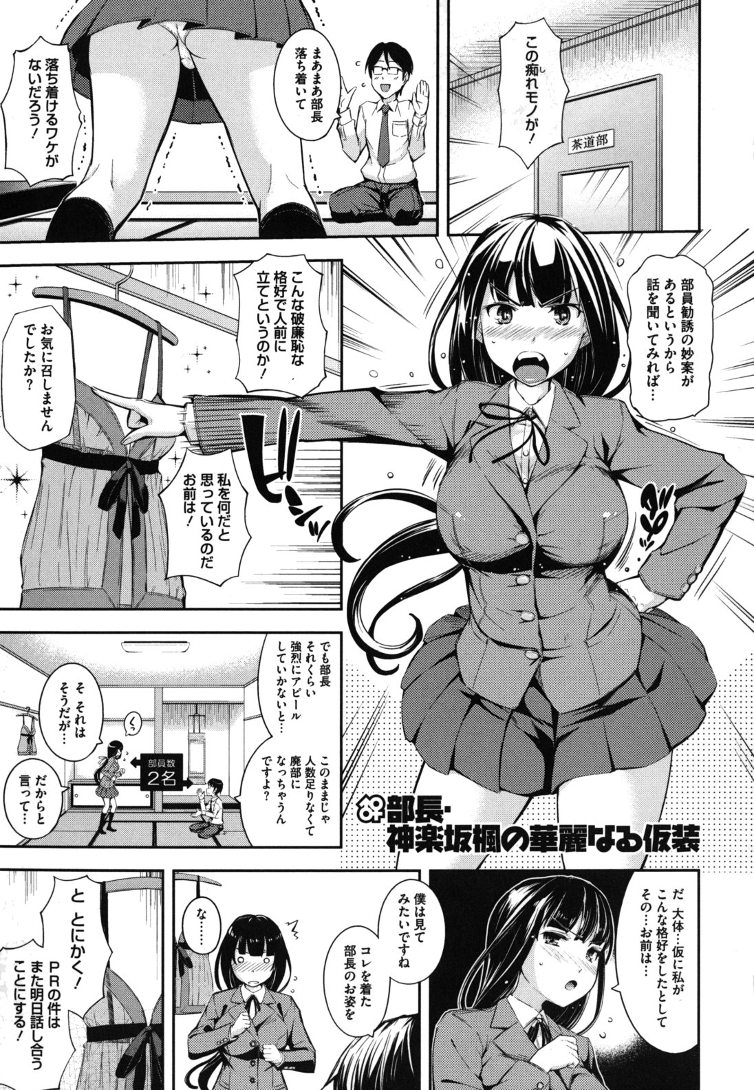 Boku no Watashi no Shitai Koto! page 8 full