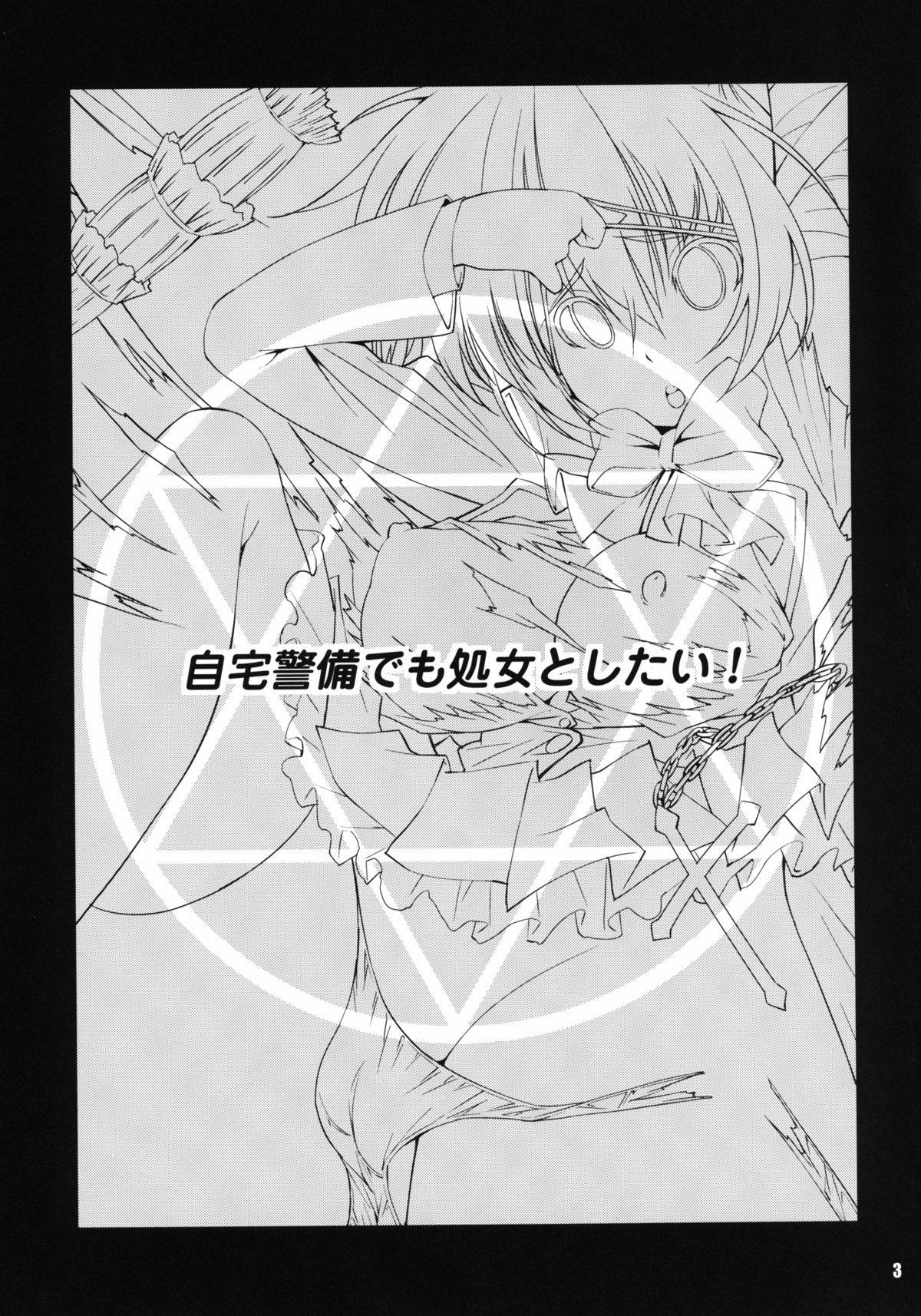 Jitaku Keibi demo Shojo to Shitai! page 3 full
