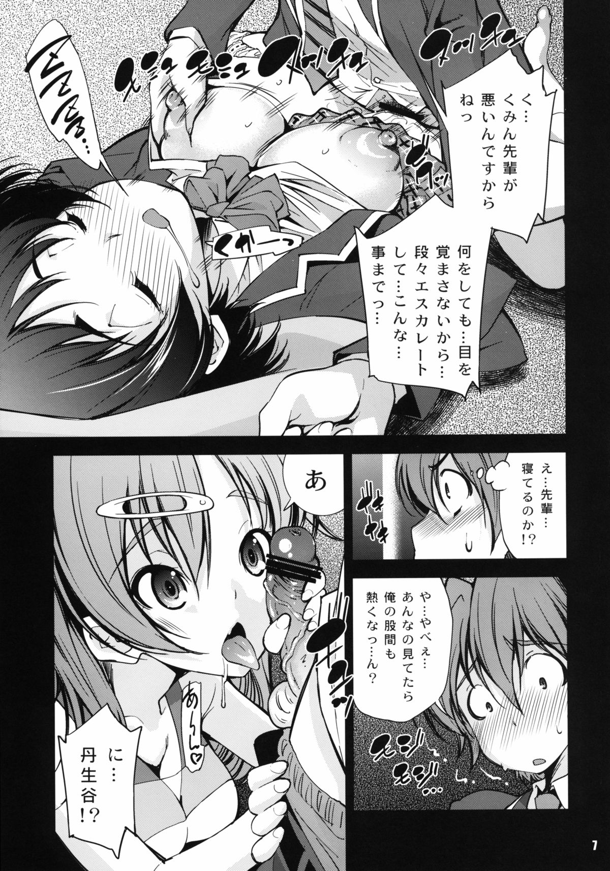 Jitaku Keibi demo Shojo to Shitai! page 7 full