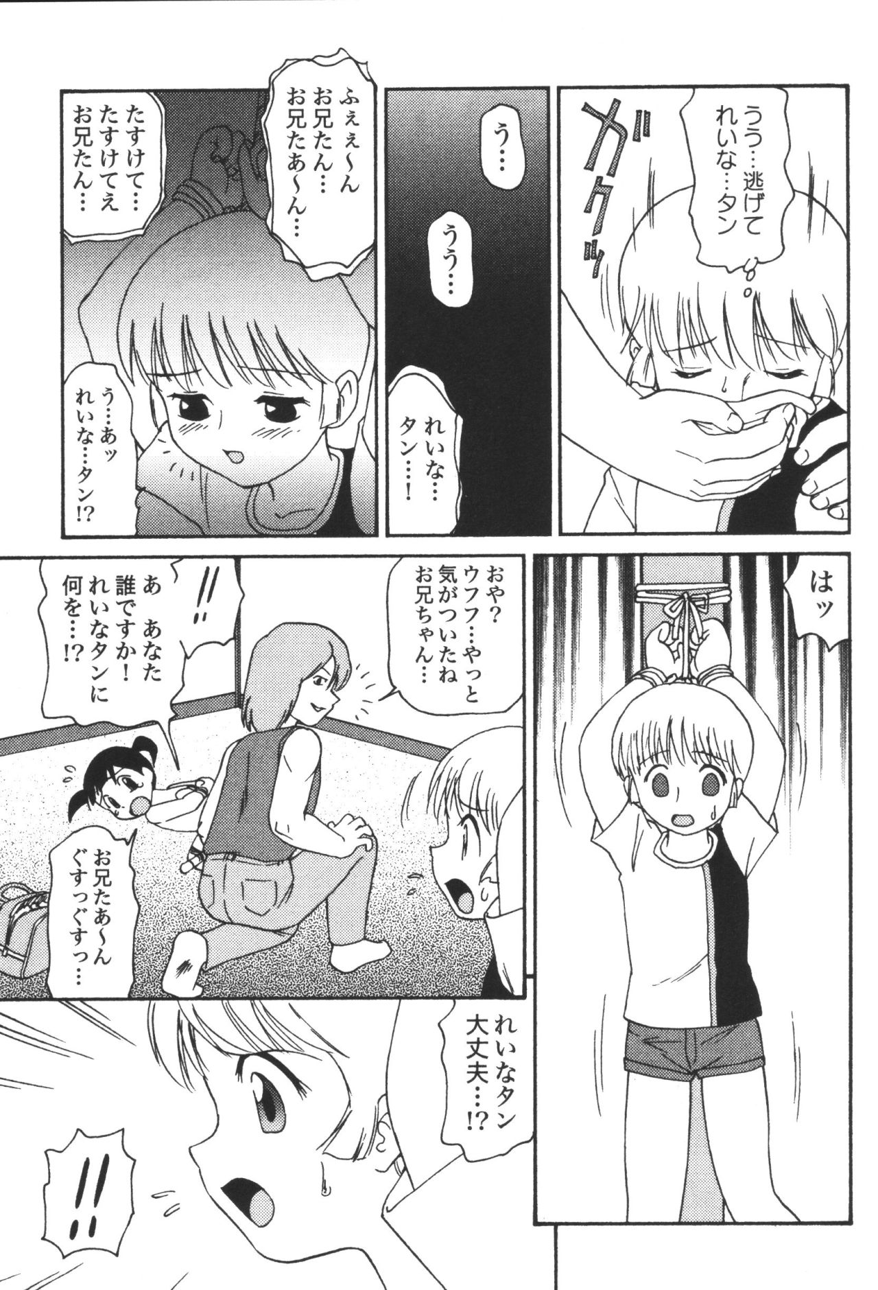 Imouto Koishi 6 page 11 full