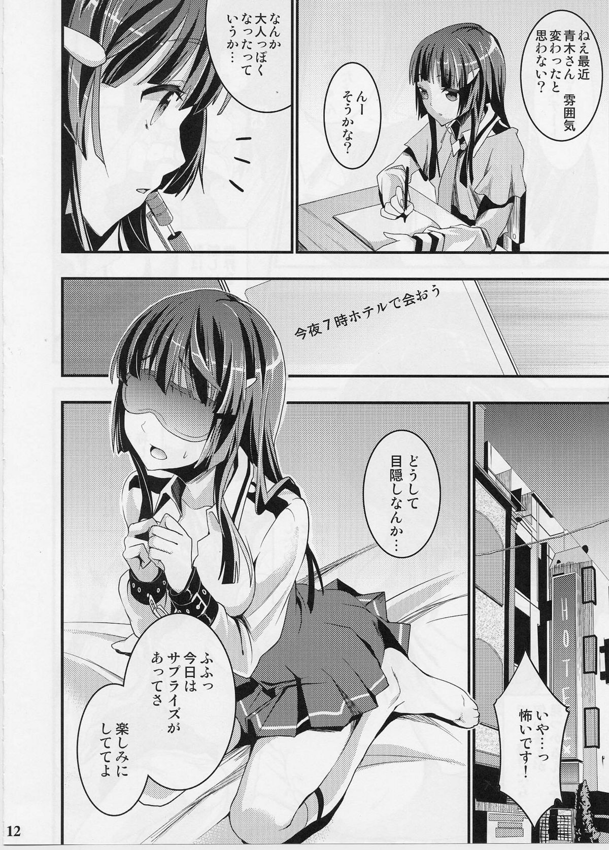 Reika no Otogibanashi page 11 full