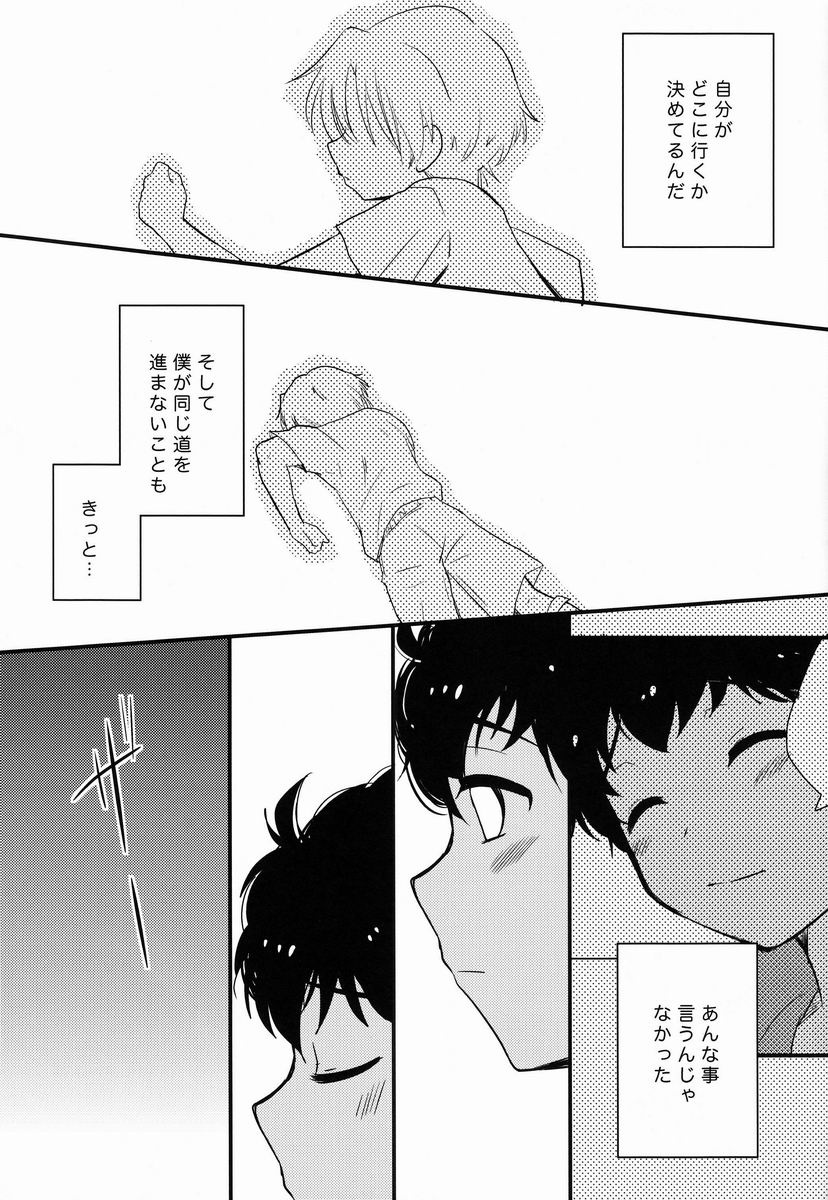 Ameagari ni Mita, page 10 full