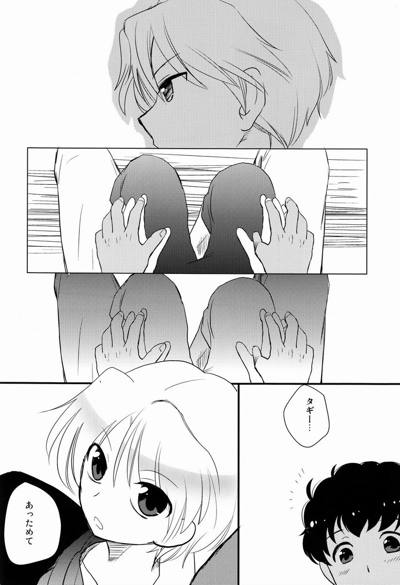 Ameagari ni Mita, page 11 full