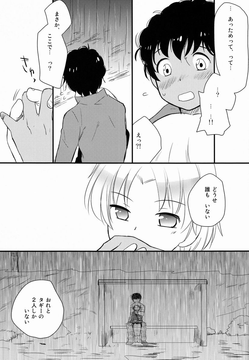 Ameagari ni Mita, page 12 full