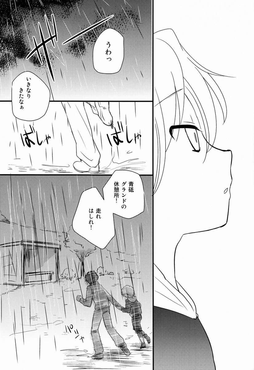 Ameagari ni Mita, page 8 full