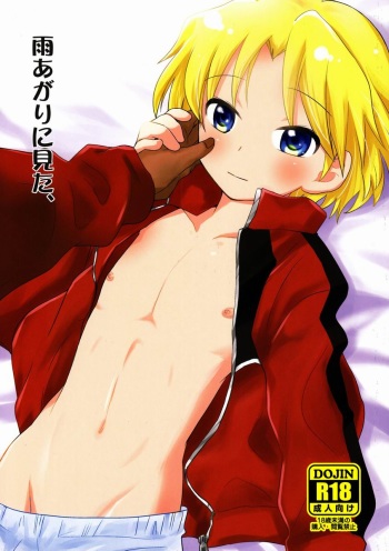 (Miracle Game!! 2) [Meishou Nantoka (Hatoko)] Ameagari ni Mita, (Ginga e Kickoff!!) cover