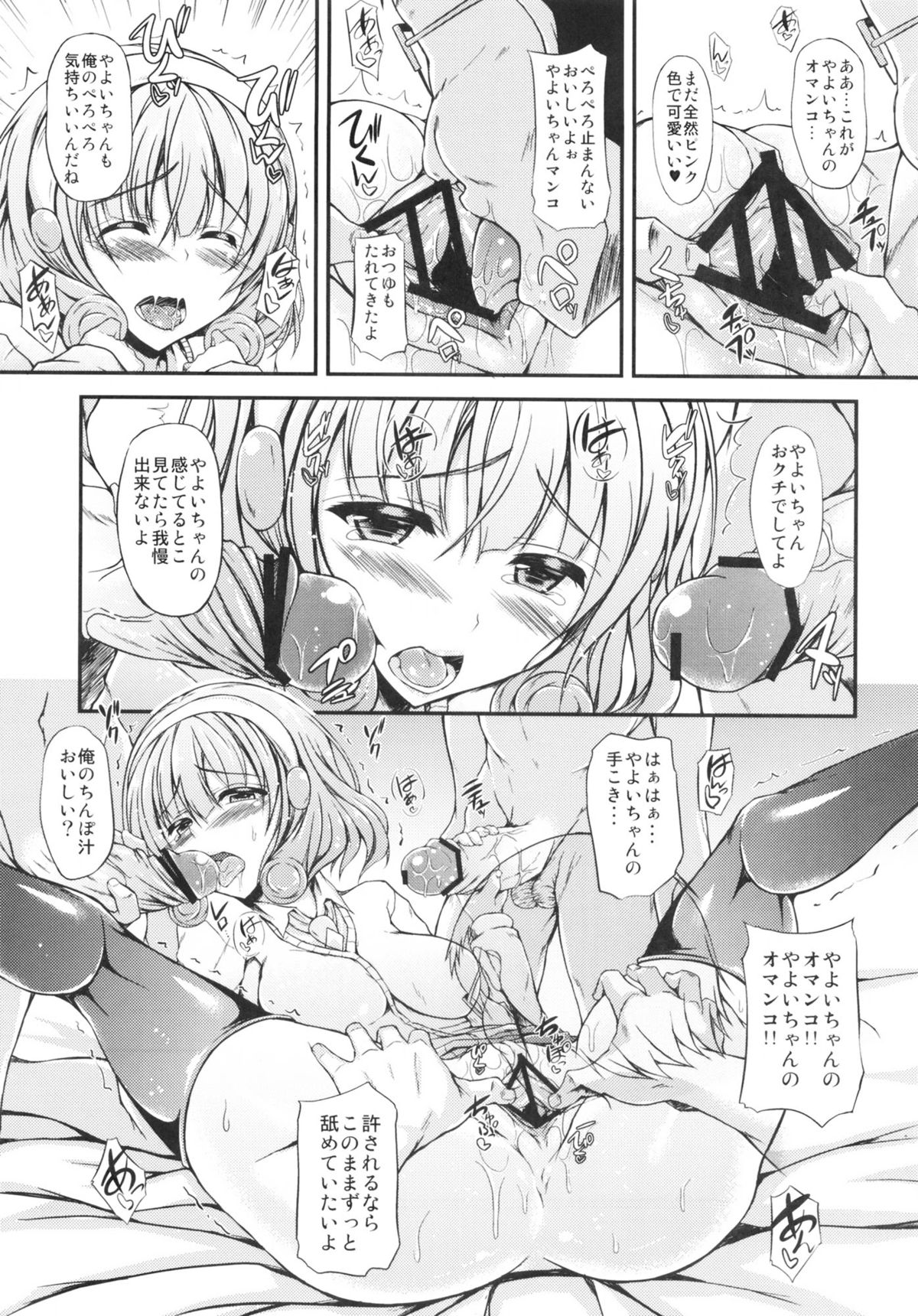 1 Kai 500 Yen page 12 full