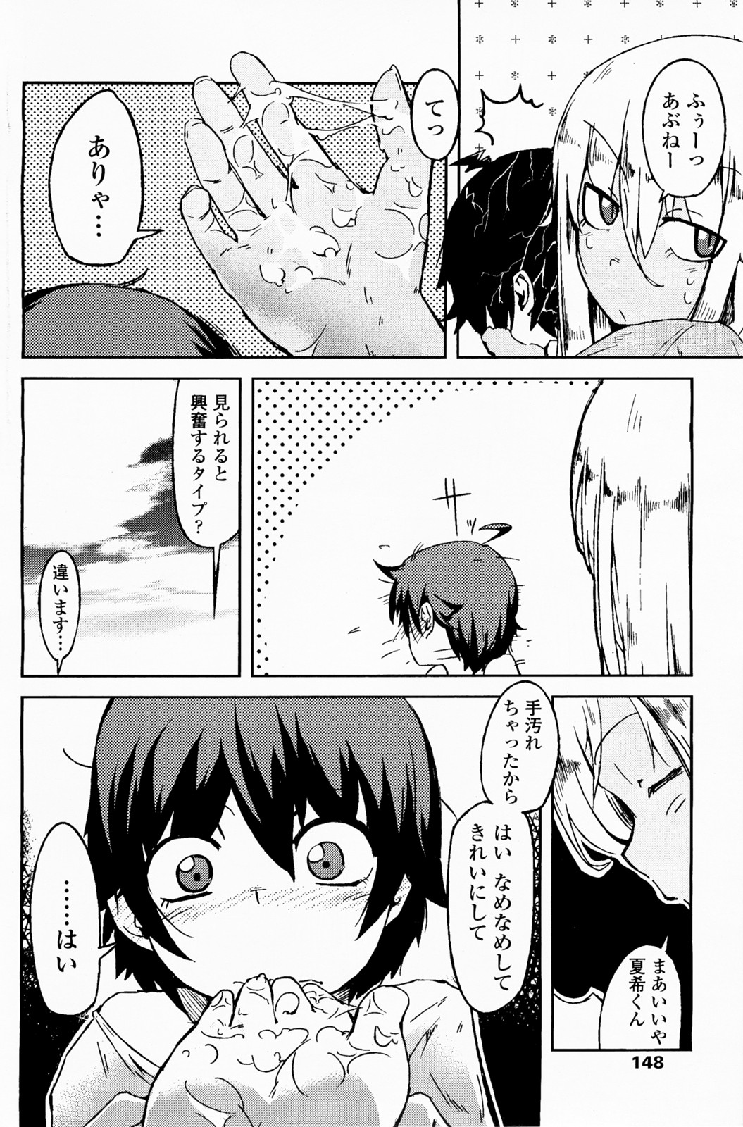 Natsu no Kaori ga Suru page 12 full
