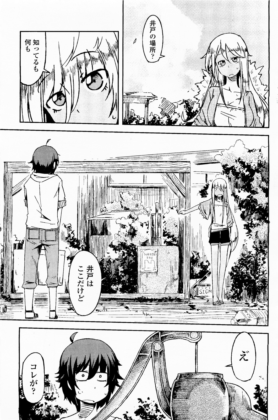 Natsu no Kaori ga Suru page 5 full