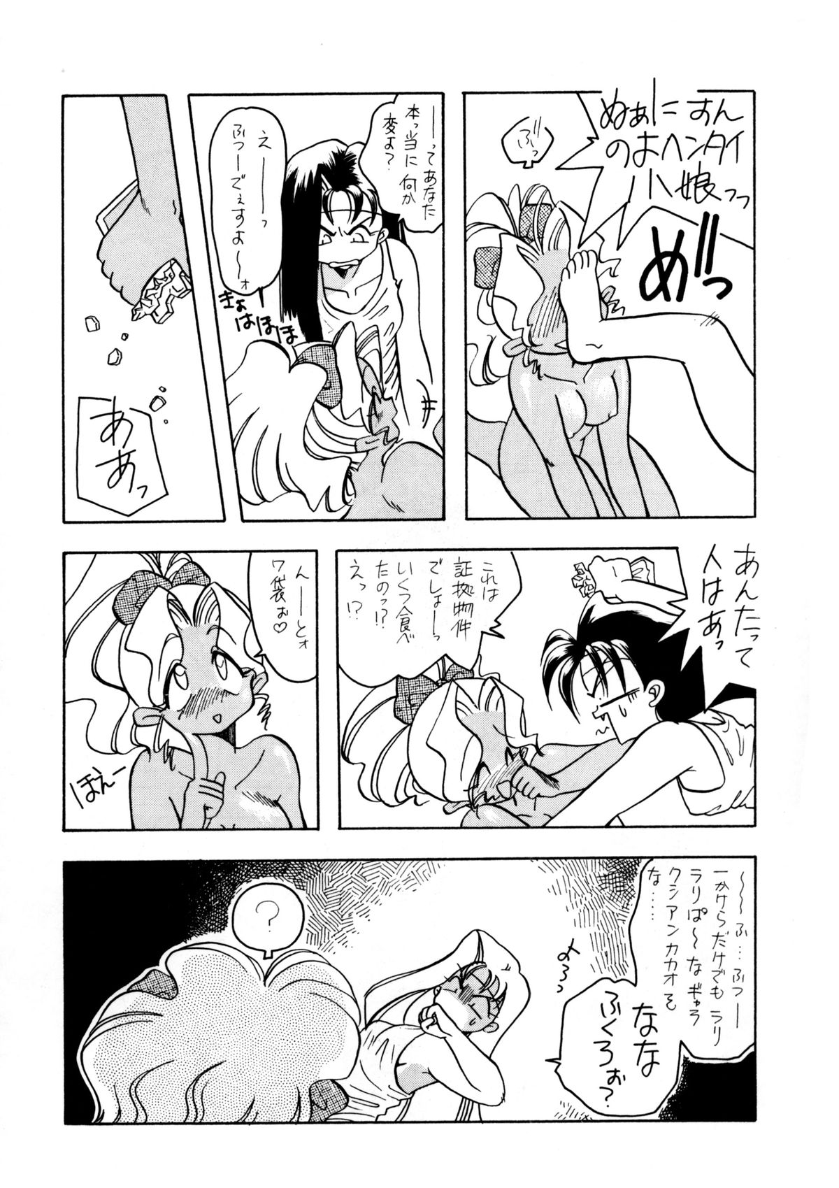 Tabeta Kigasuru 8 page 12 full