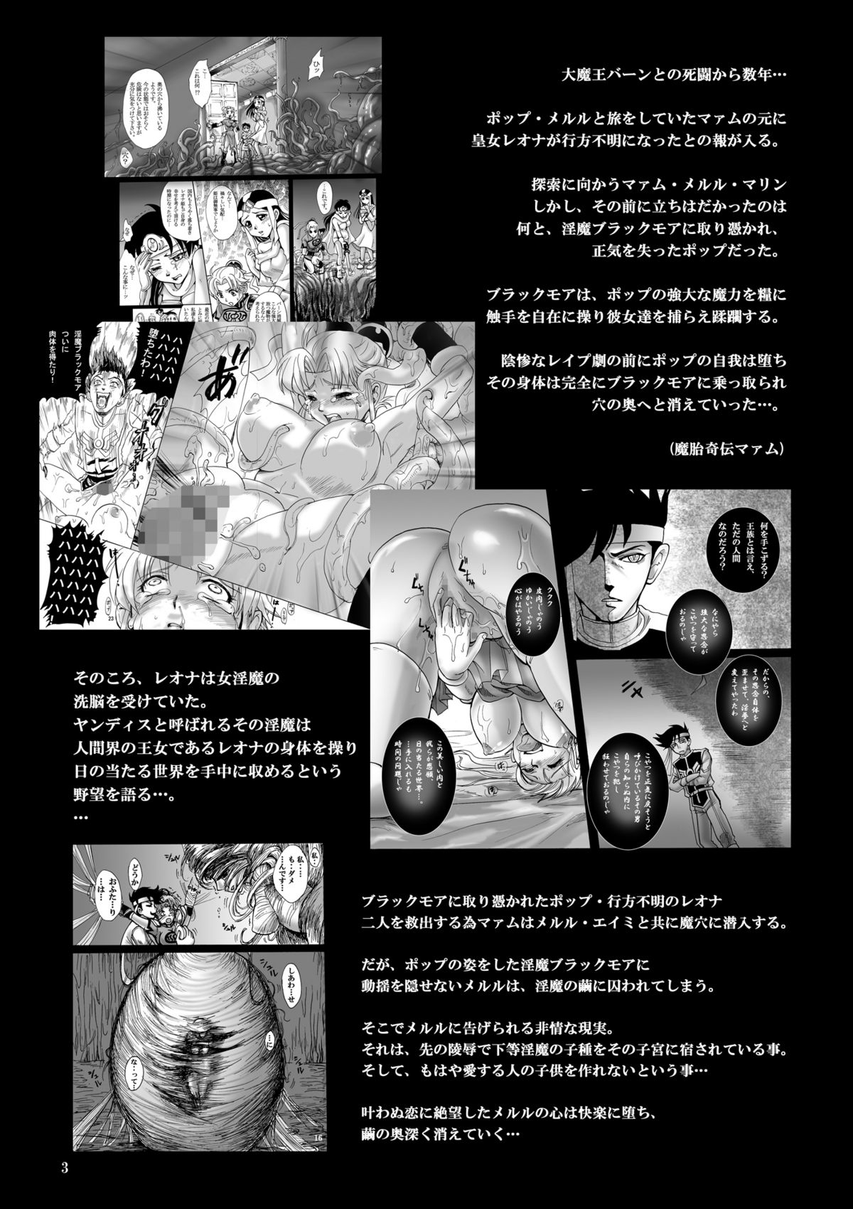 Mataikiden Maam VI ~Honrou. Koumyou. Oujo no Hiren~ page 3 full