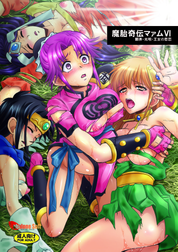 [Abalone Soft (Modaetei Imojirou)]  Mataikiden Maam VI ~Honrou. Koumyou. Oujo no Hiren~ (Dragon Quest Dai no Daibouken) [Digital] cover