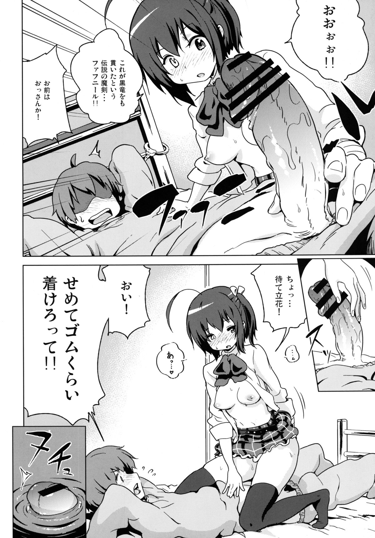 Tousaku no Jaou Shingan page 6 full