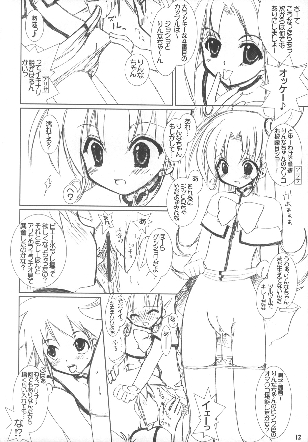 Dai 8.5 wa ''Yoroshiku ne'' page 11 full