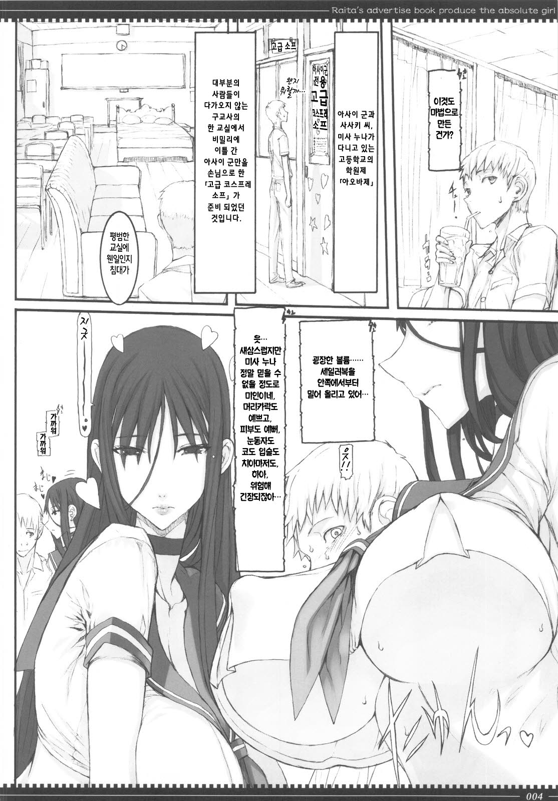 Mahou Shoujo 9.0 | 마법 소녀 9.0 page 5 full