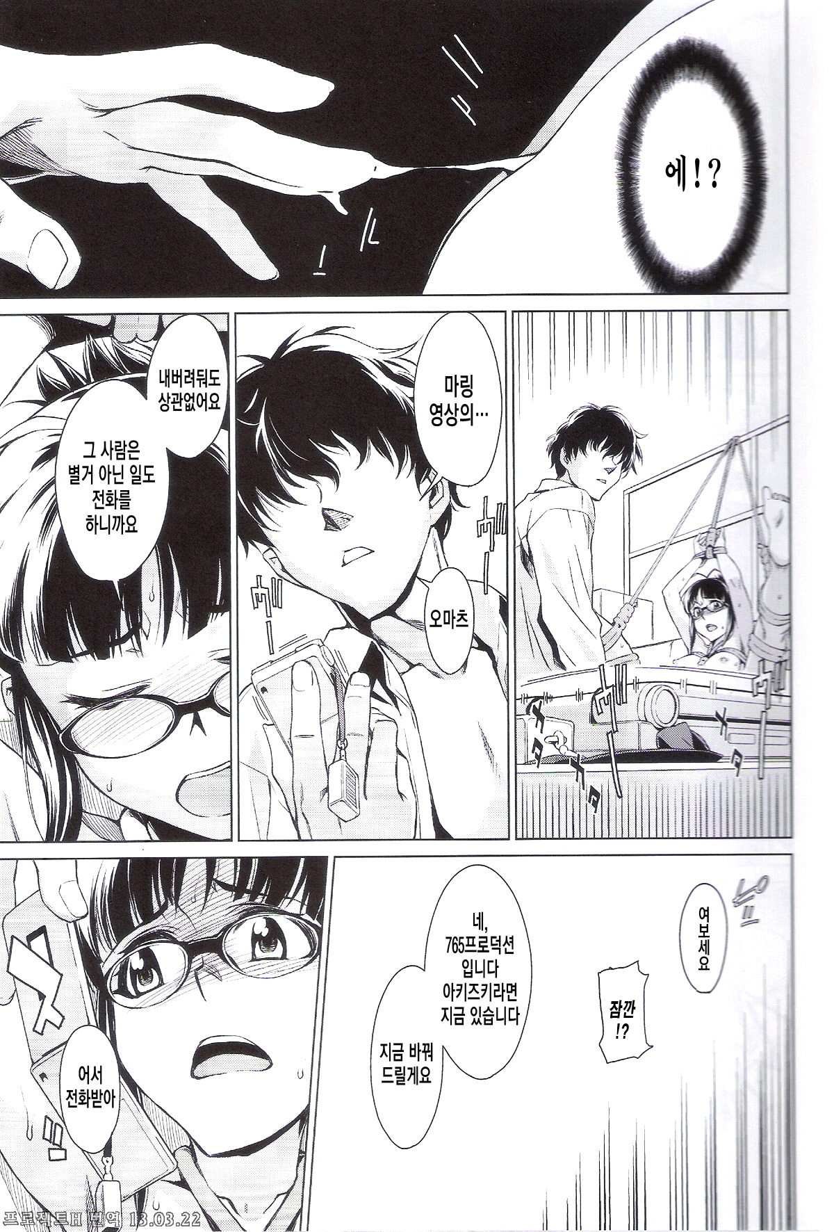 Haru no Mezame ~Frühlings Erwachen~ page 11 full