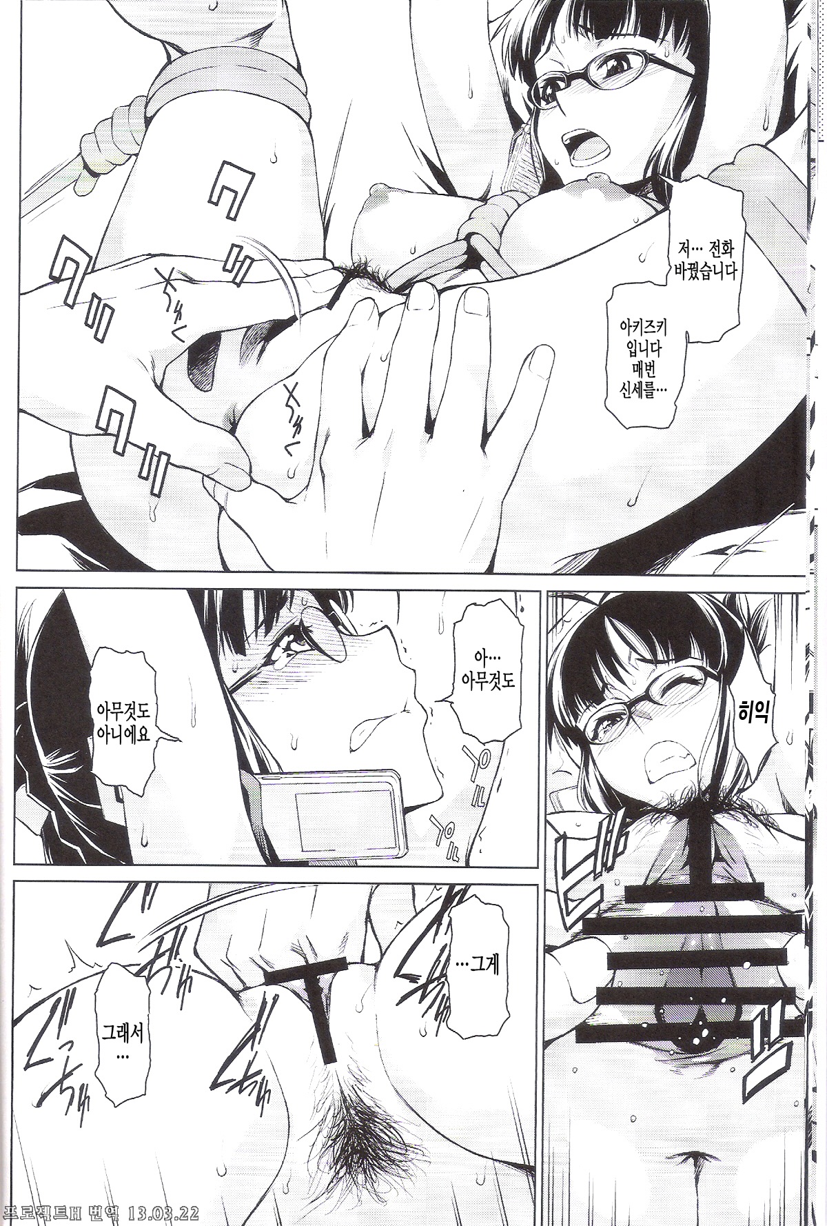 Haru no Mezame ~Frühlings Erwachen~ page 12 full