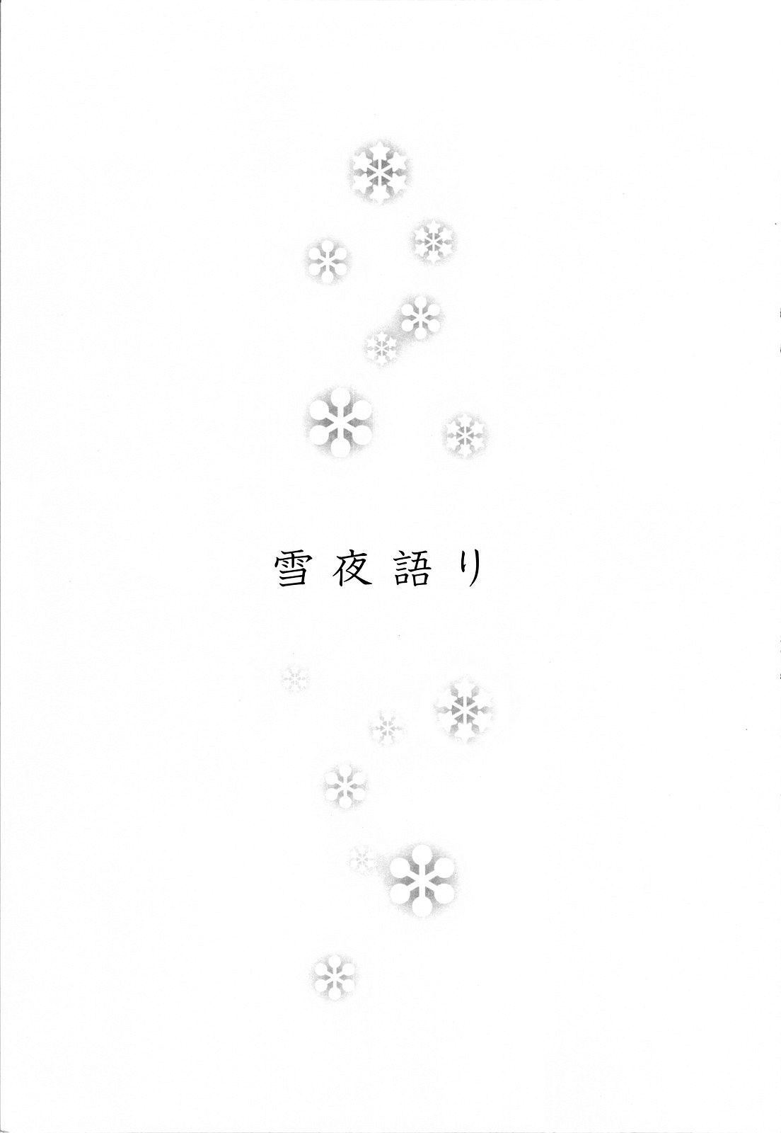Yukiya Gatari | A Winter Night's Story page 2 full
