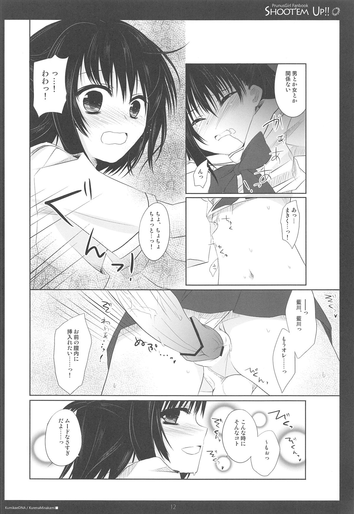 Shoot'em Up!! page 12 full
