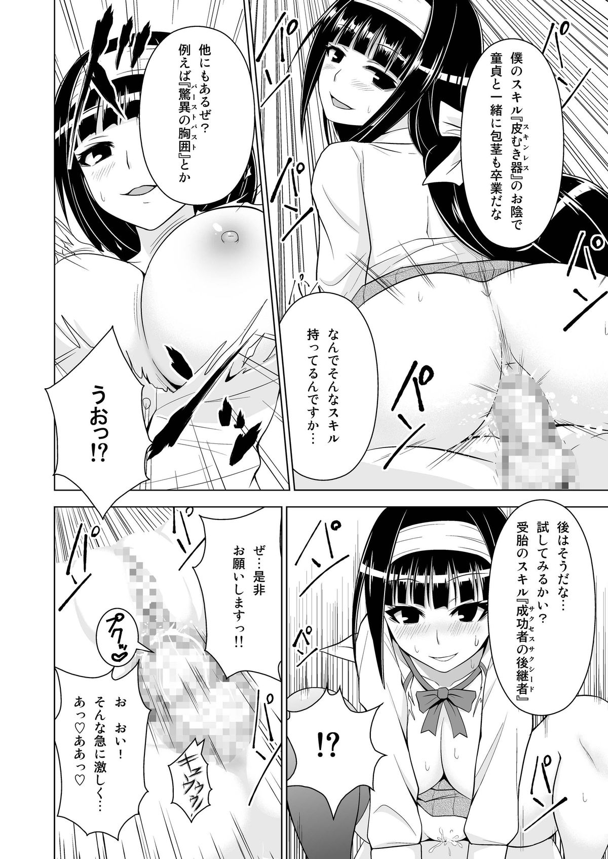 Medaka Sex page 10 full