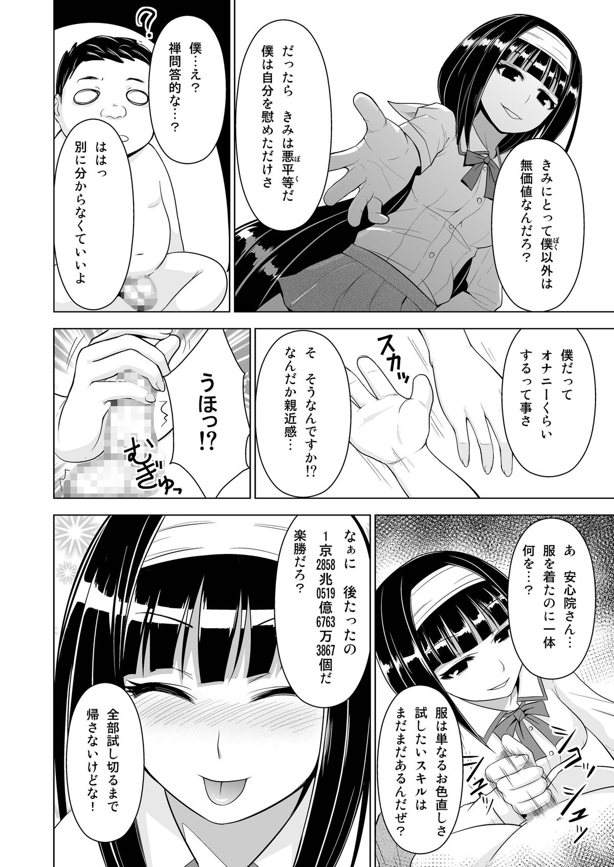 Medaka Sex page 12 full
