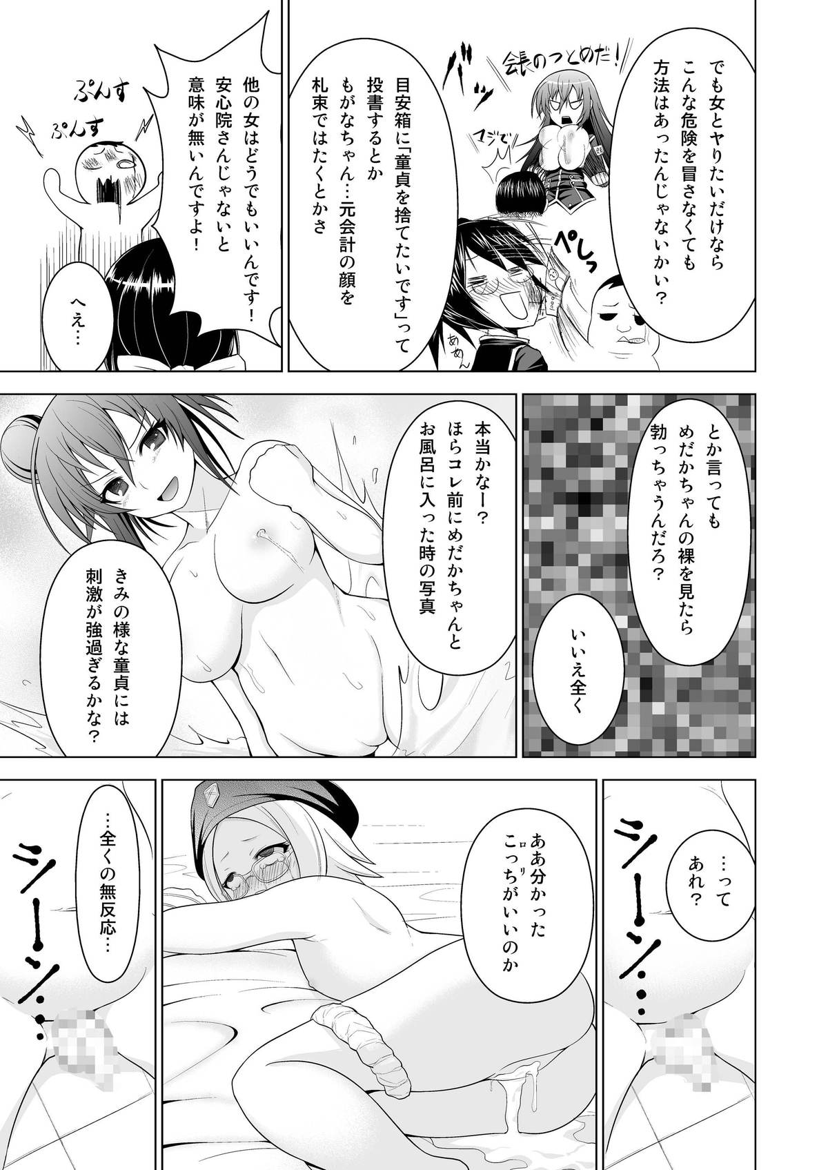 Medaka Sex page 5 full
