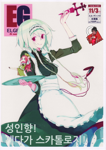 (Sukima Festival 4) [Fakepucco (Usui)] EL GENSOW (Touhou Project) [Korean] [Team Arcana] cover