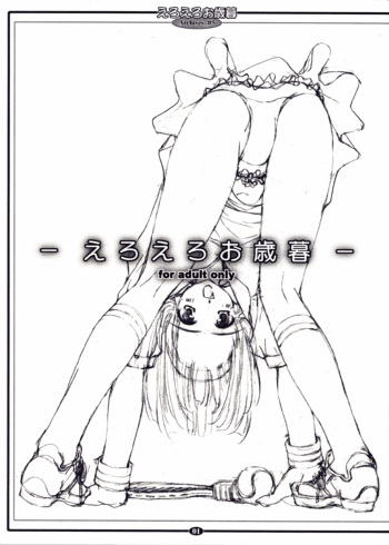 (C63) [Kawamuraya Honpo (Kawamura Yasuhito)] eroeroo seibo cover