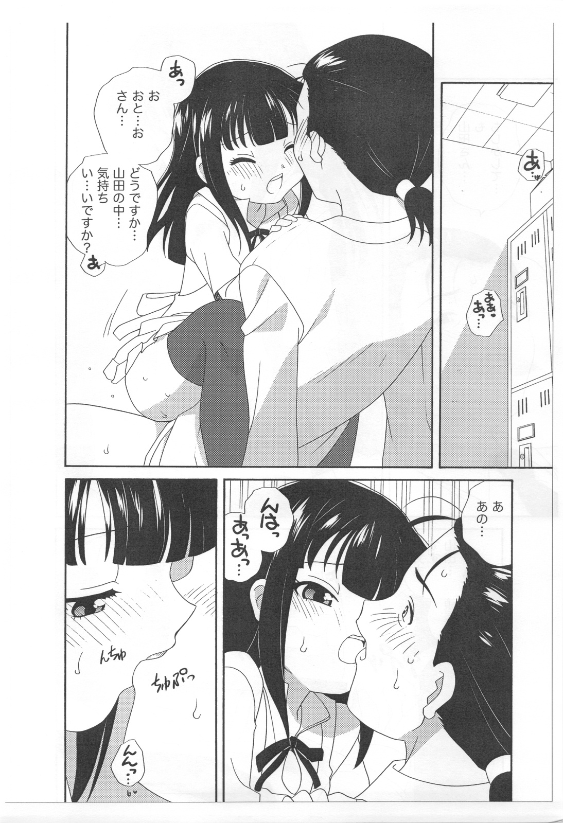 Wasabi Nattou page 11 full