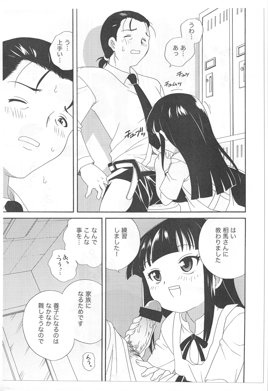 Wasabi Nattou page 6 full