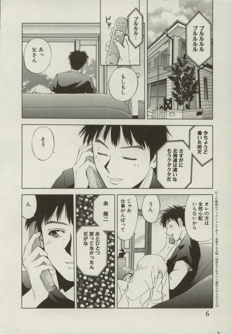 Doukyonin page 5 full