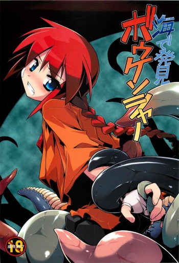(C78) [Tomoshibiya Koubou (Tomoshibi Hidekazu)] Umi de Hakken Boukensha (Etrian Odyssey) cover