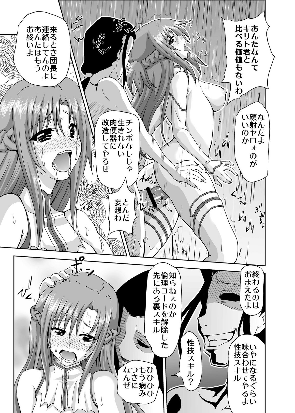 Defeated Heroine A page 12 full