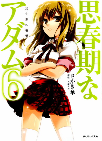 [Sakaki Kasa × Amami Yukino] Shishunki na Adam Vol.6 Youseiki no Shuugeki cover