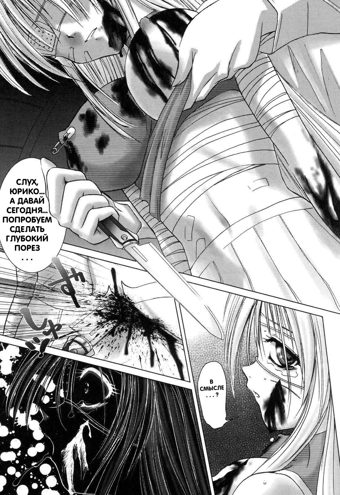 necRomantic page 12 full