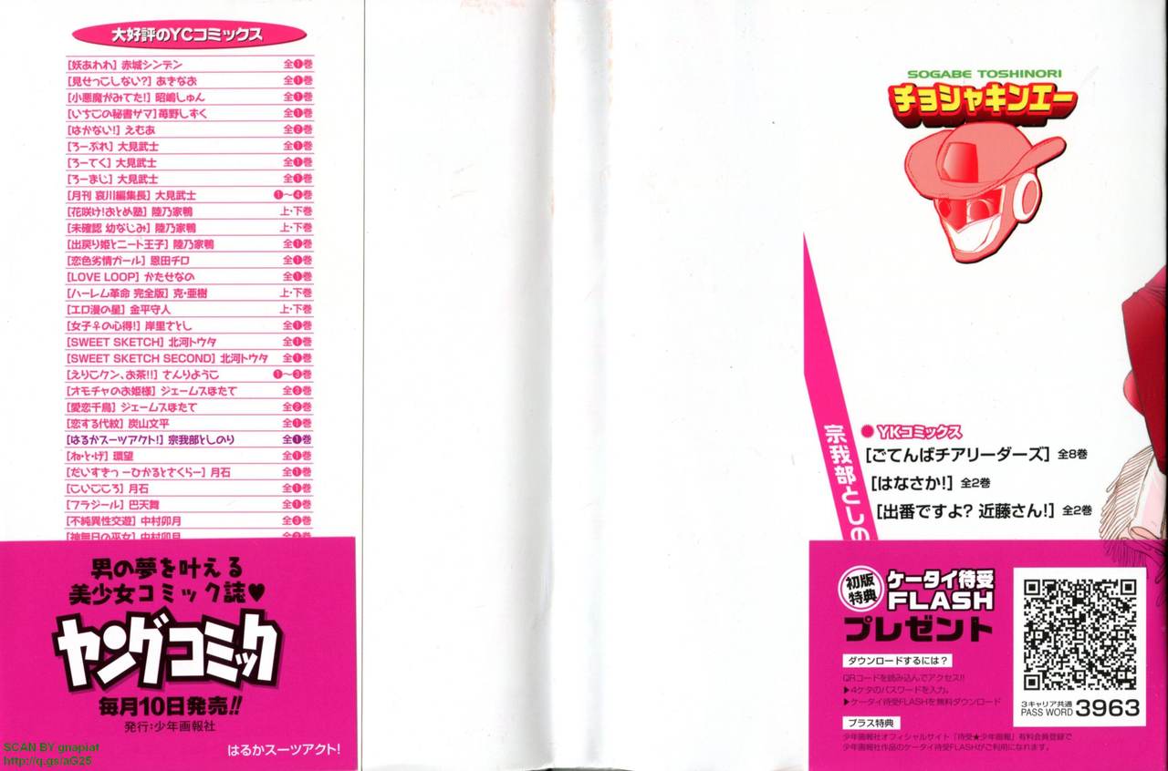 Haruka Suitact page 2 full