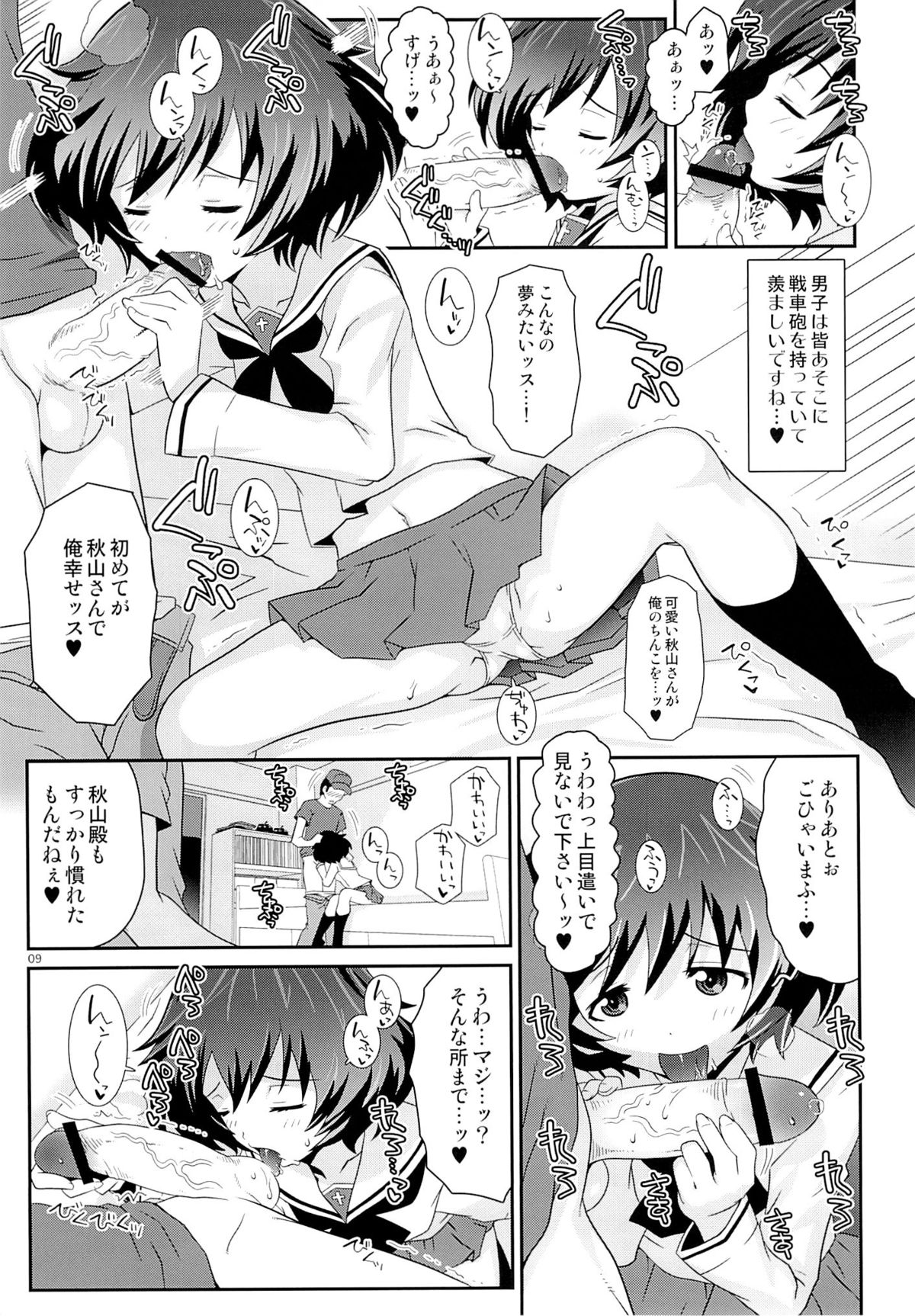 Akiyamax! page 8 full