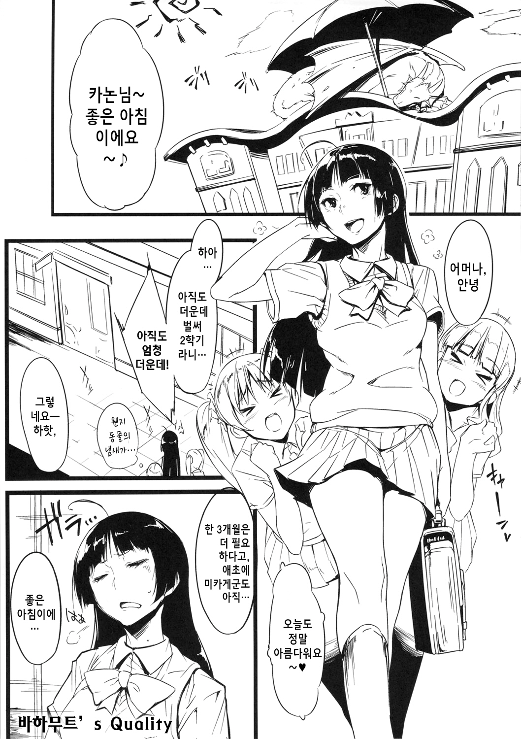 Zettai ni! Yagi nante Inai page 12 full
